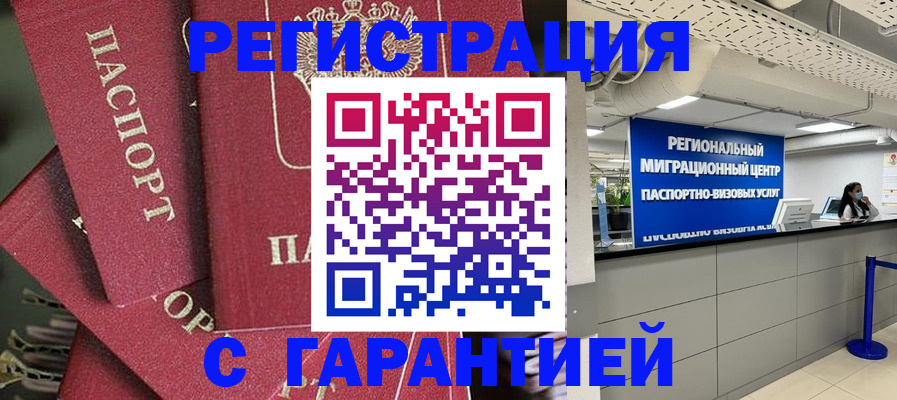 прописка штамп в Реже
