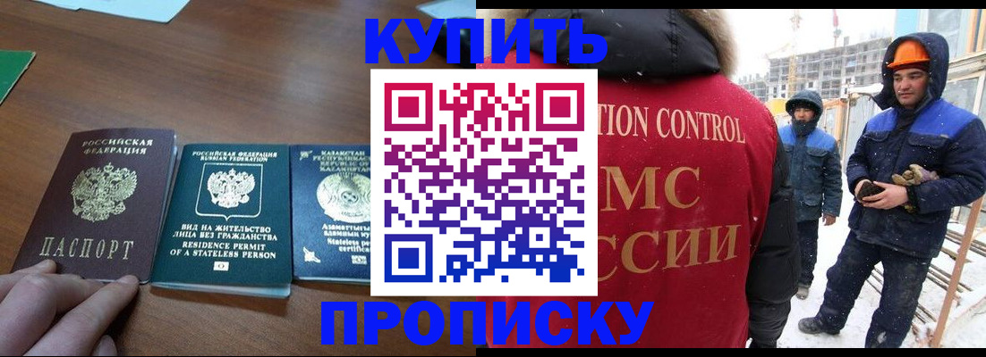 прописка законно в Реже