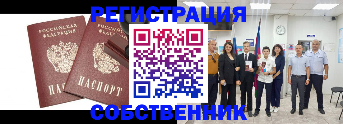 прописка для военкомата в Реже